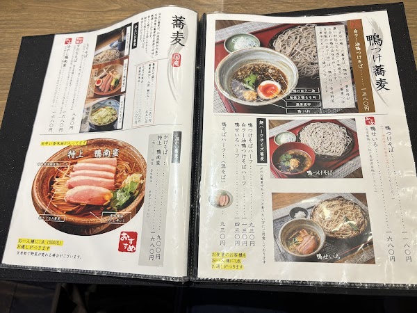 Soba Kamonosuke 2