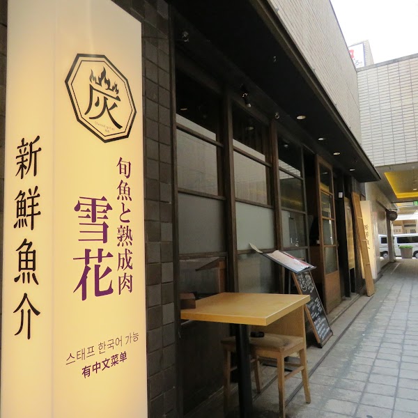 Yukihana
