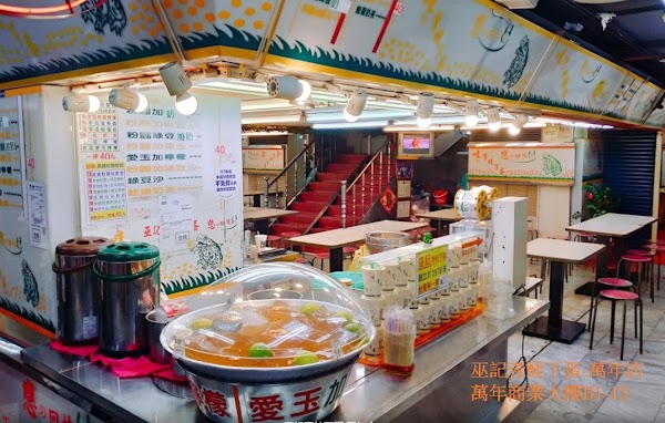 巫記青蛙下蛋-萬年店