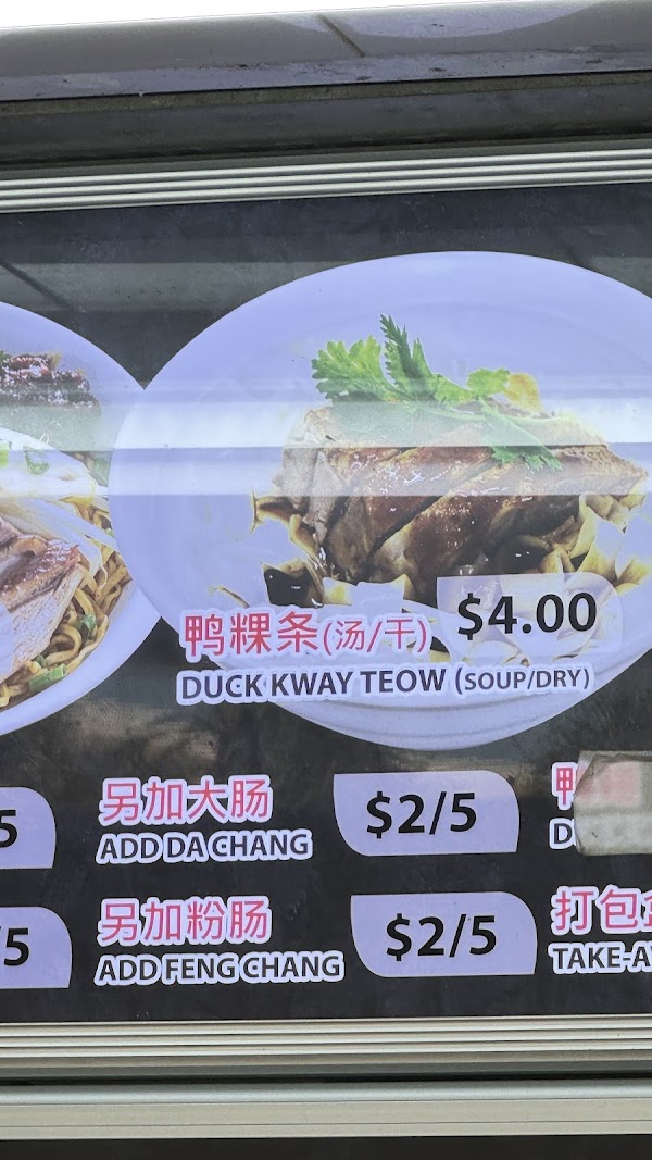 Yi Pin Wei Braised Duck Kway Chap 一品味卤鸭 粿汁 2