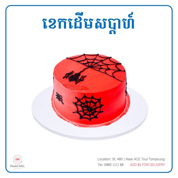 PhumCAKE Toul Tompoung - CAKE STORE 5