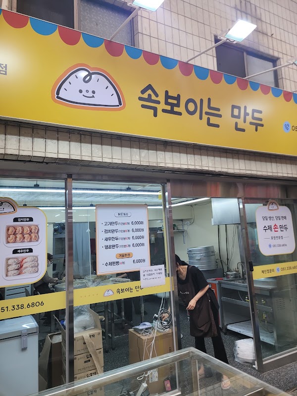 속보이는만두 3