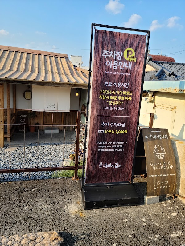 GangNaengYi Sokuri