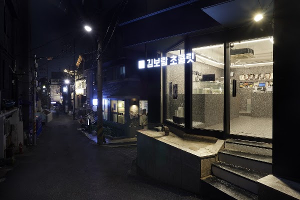 김보람 초콜릿 연남직영점