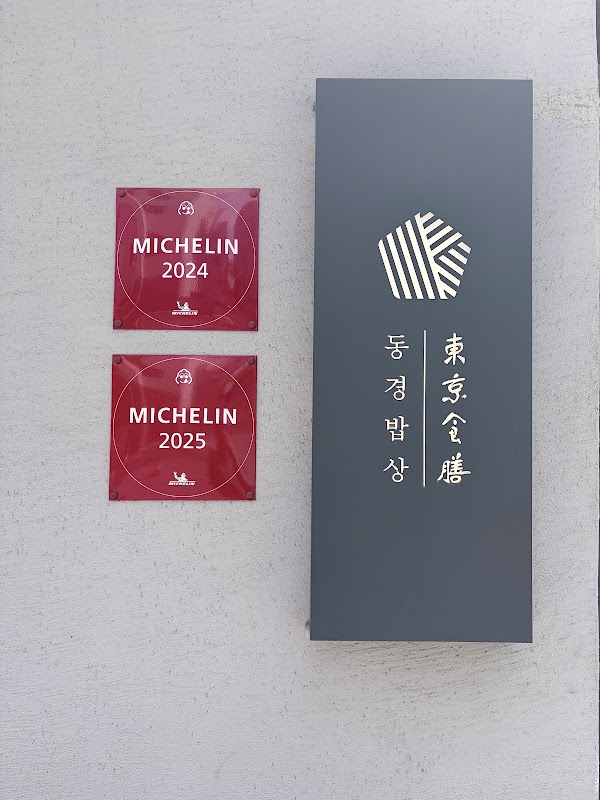 동경밥상 2
