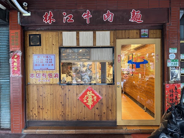 Lin Jiang Beef Noodle Restaurant 1