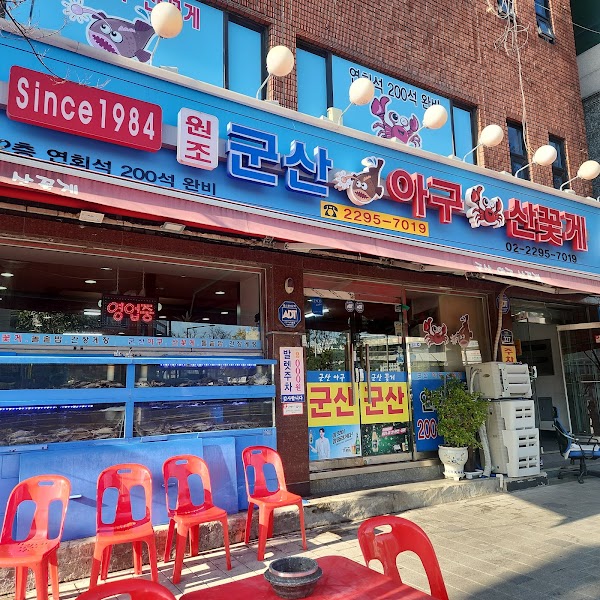 군산아구산꽃게 2
