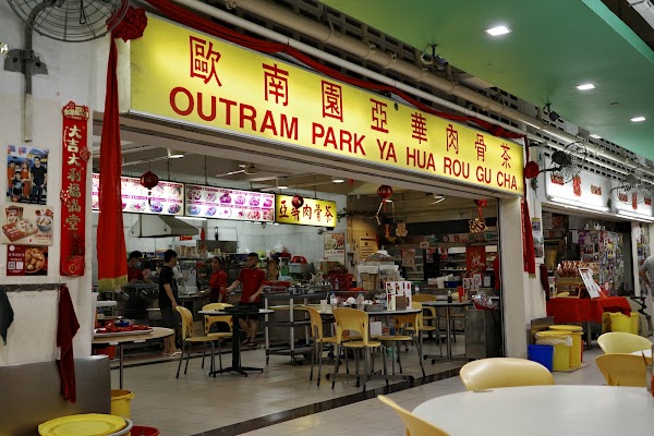 Outram Park Ya Hua Rou Gu Cha 1