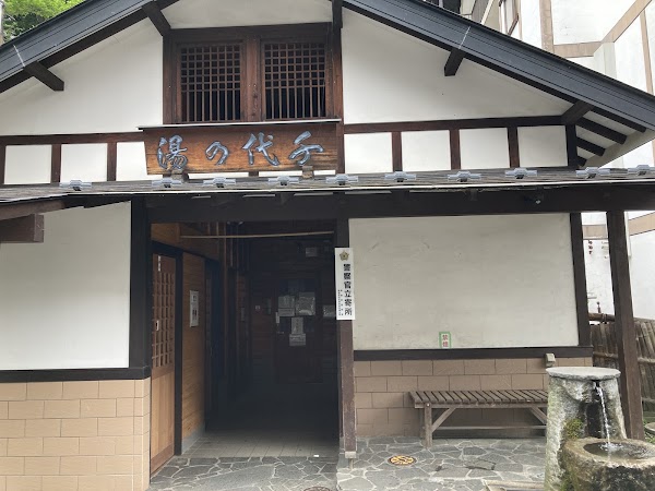 Chiyono-yu