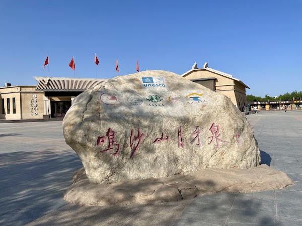 Mingsha Mountain and Crescent Moon Spring 5