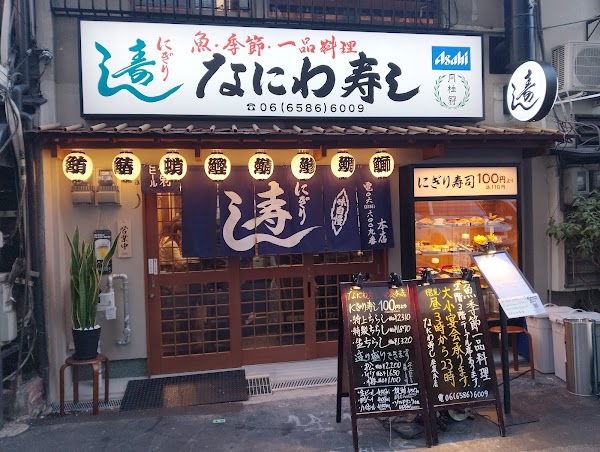 Naniwa Sushi 3