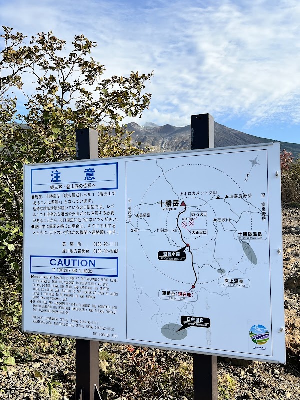 Tokachidake Observatory 2