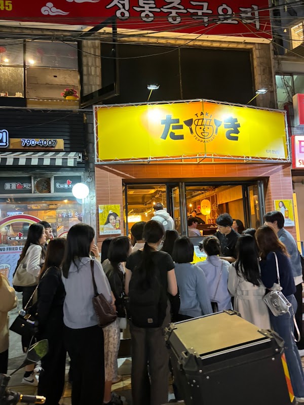 타키 한남점 1