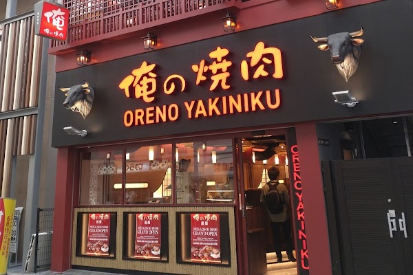 Oreno Yakiniku Asakusa