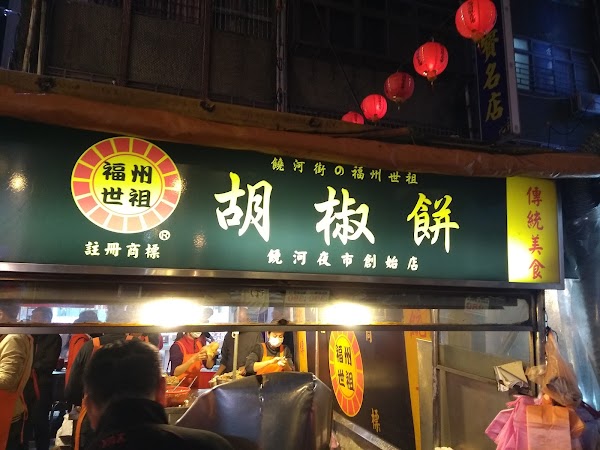 Raohe Street