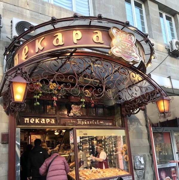 Trpkovic Bakery