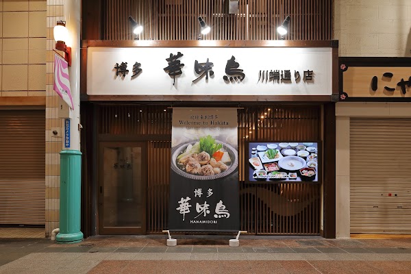 Hakata Hanamidori (Kawabata Street Store)