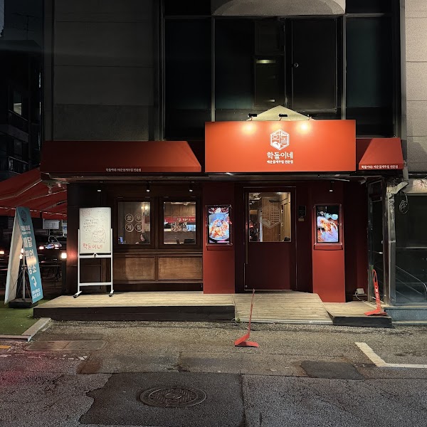 학돌이네 1