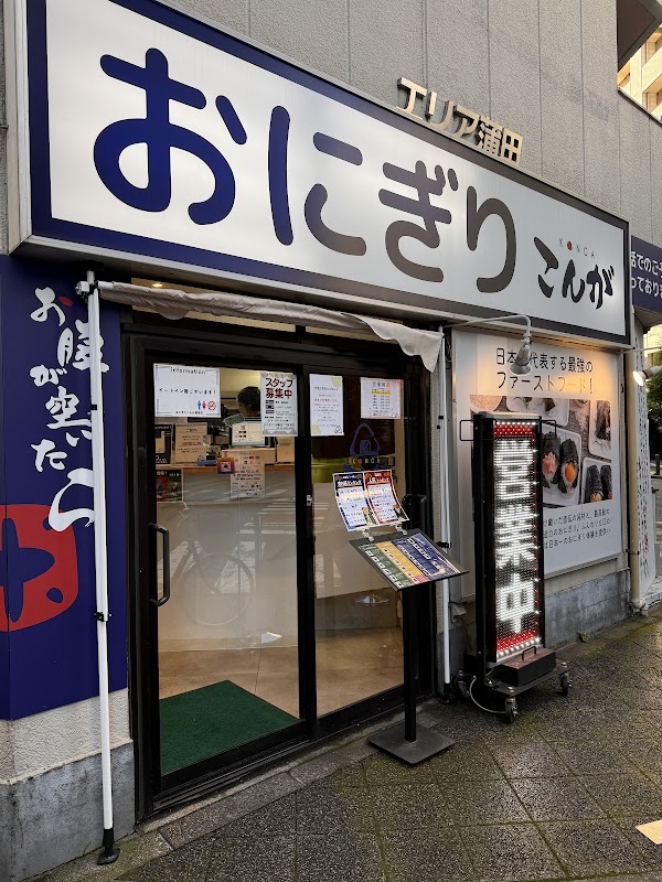 Onigiri Konga 1