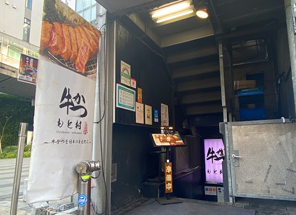 Gyukatsu Motomura 1