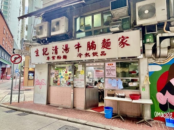 Sang Kee Beef Brisket Noodles