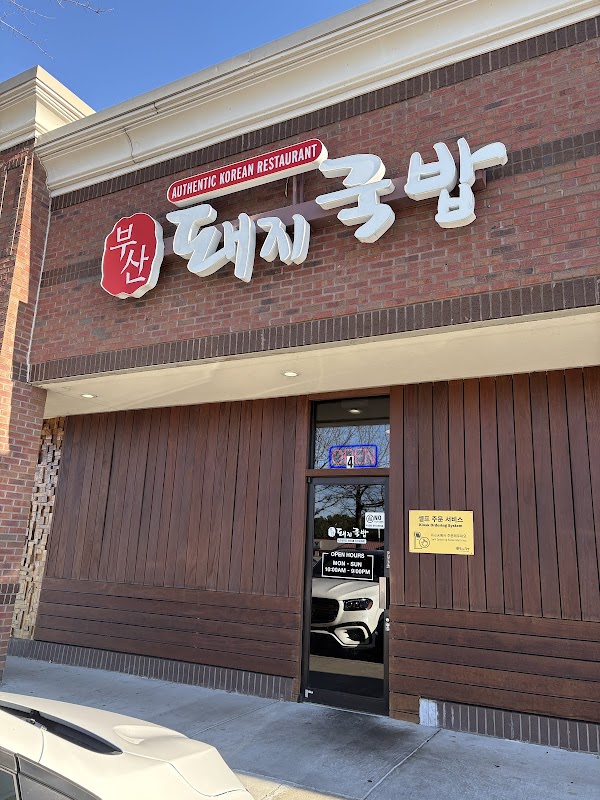 부산 돼지국밥 Busan Daegee Gukbap 1