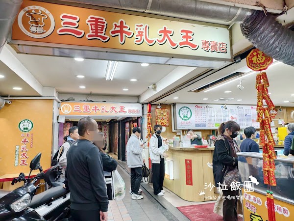 三重牛乳大王