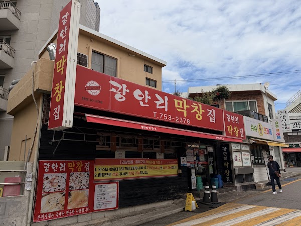 Gwangalli Makchang-jib