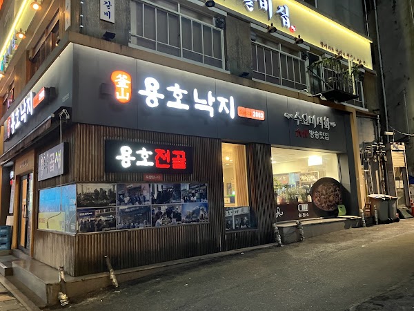Yonghodong Nakji Bukchang
