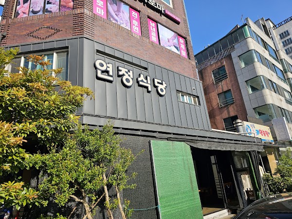 Yeonjeong Restaurant