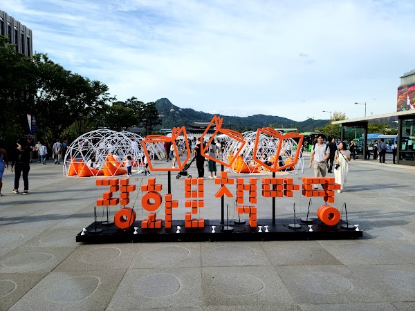 광화문책마당 3