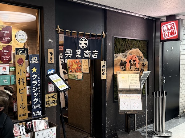 Soup Curry Okushiba Store Ekimae Soseiji 2