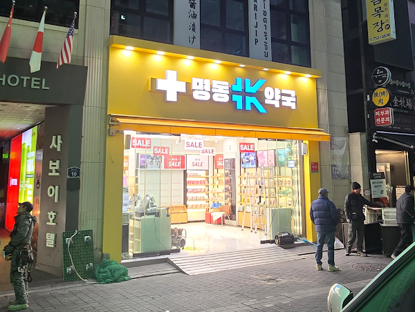 명동K약국 | Myeongdong K Pharmacy | korea pharmacy (kpharmacy) | 明洞K药局 | 明洞K薬局 | 明洞K藥局