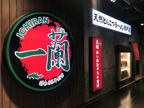 Ichiran Taipei Second Branch 3