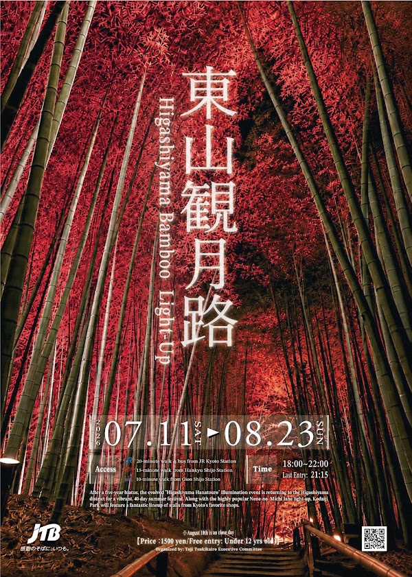 東山観月路