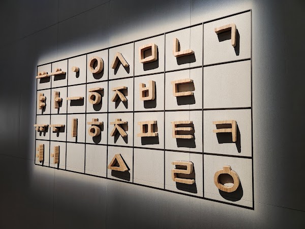 National Hangeul Museum 4