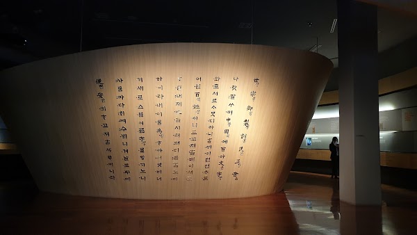 National Hangeul Museum 3