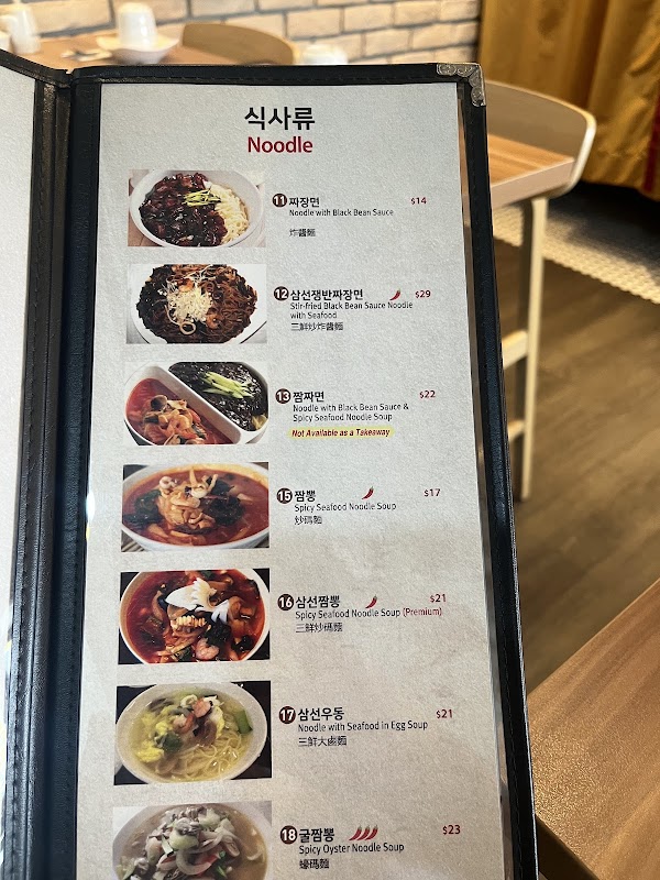 Mukjja Korean Chinese Restaurant 2