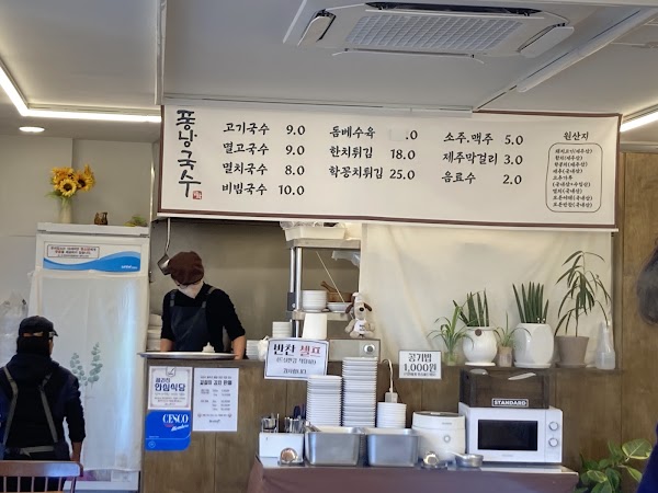 퐁낭국수 3