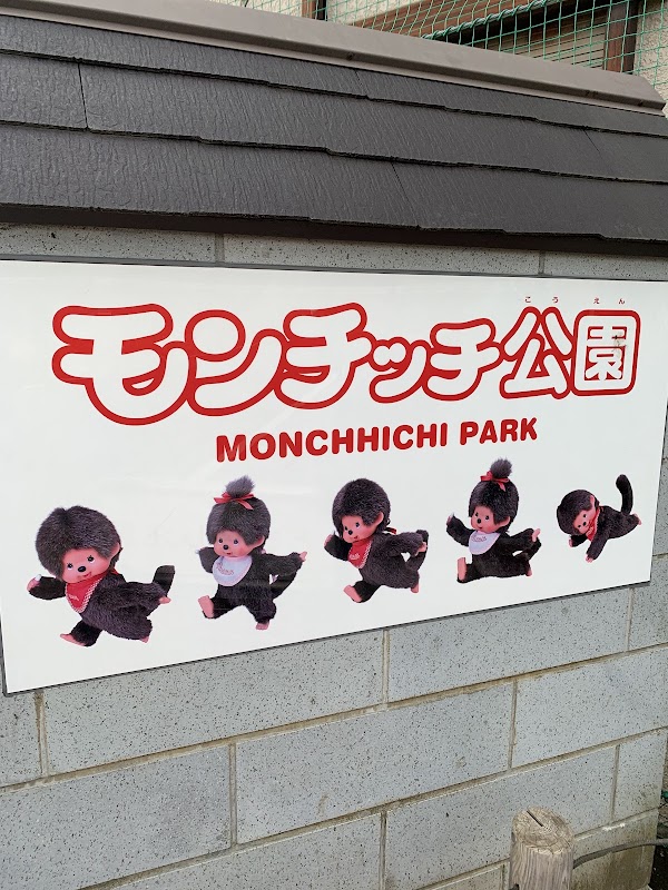 Monchhichi Park (Nishi-Shin-Koiwa 5-Chome Park)