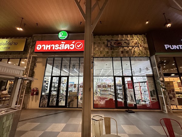 ร้านอาหารสัตว์ เพ็ท พ็อกเก็ตส์ Pet Pockets 1