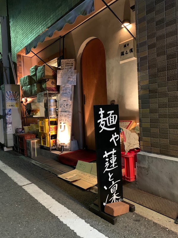 麺や 蓮と凛と仁
