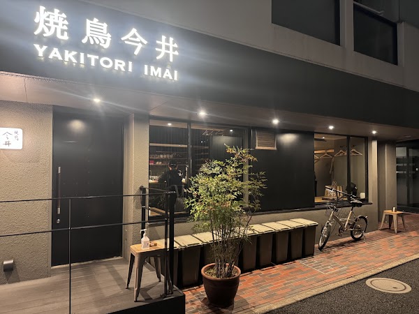 Yakitori Imai