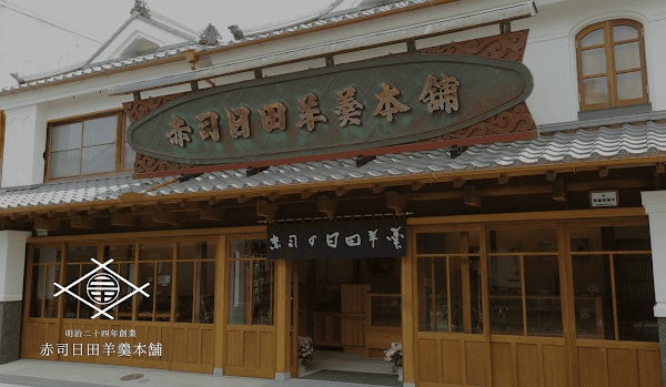 Akashi Hita Yokan Honpo