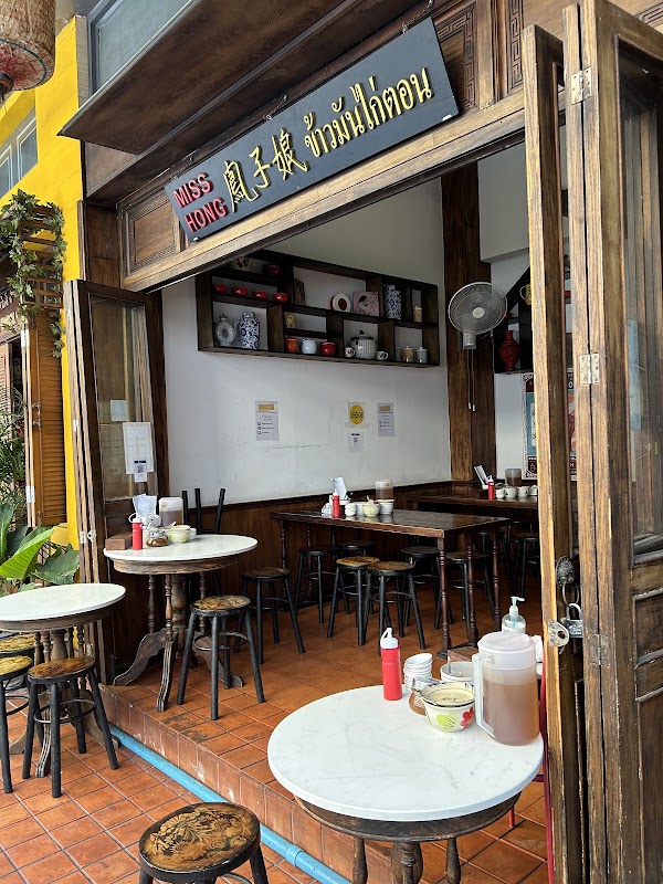 Miss Hong Khao Man Gai (Chicken Rice)