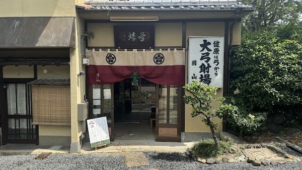 園山大弓場 enzan daikyujyo