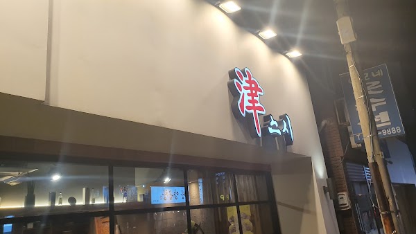 진스시