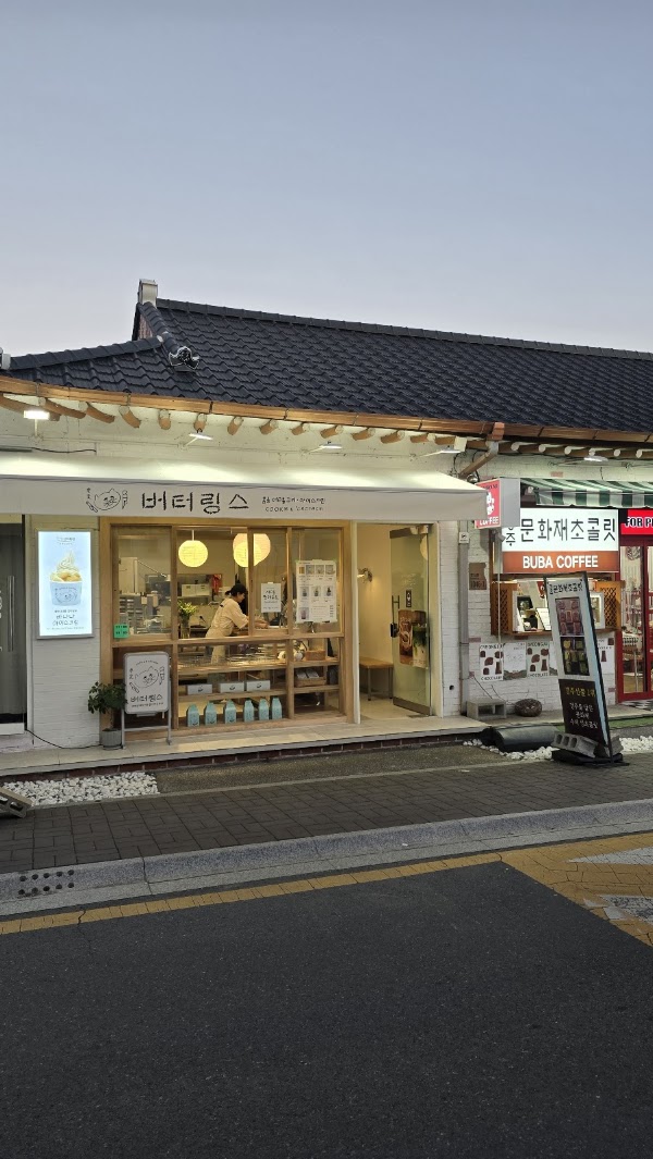 버터링스 3