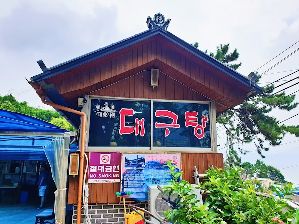 해운대 기와집 대구탕