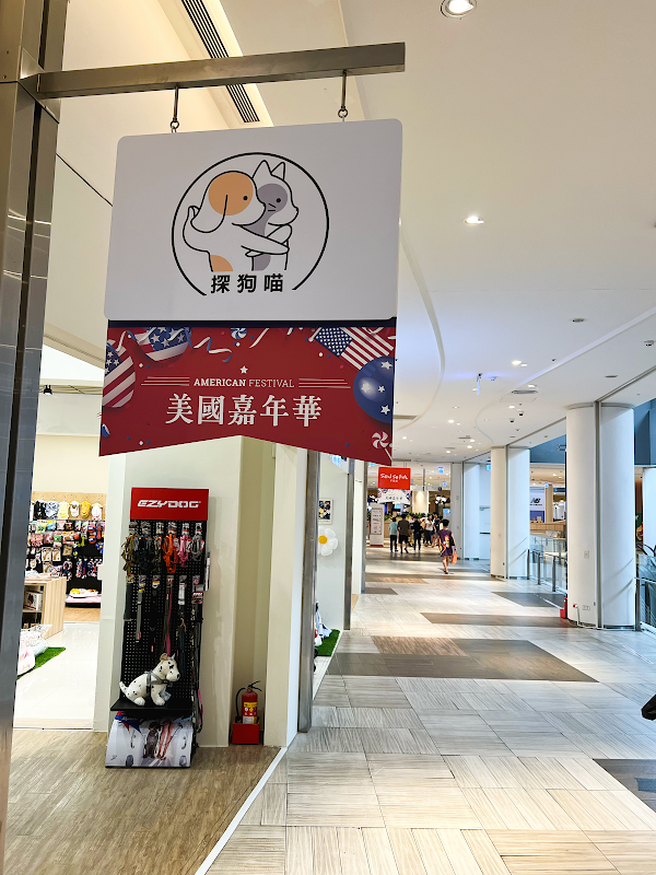 探狗喵 毛孩選物店